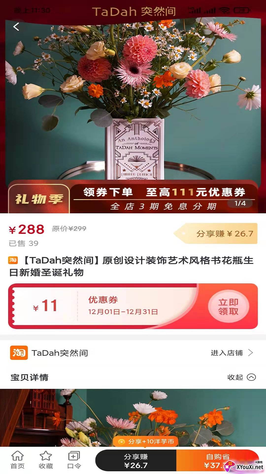 洋芋买买截图
