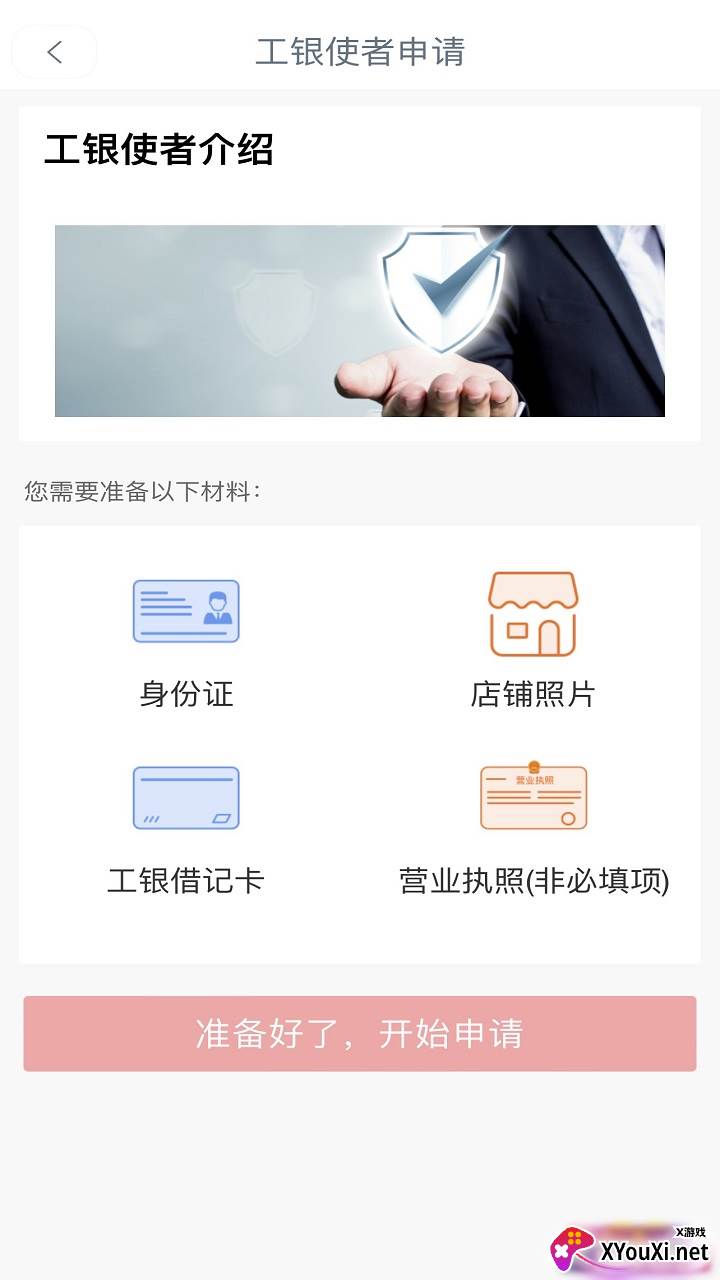 工银兴农通截图