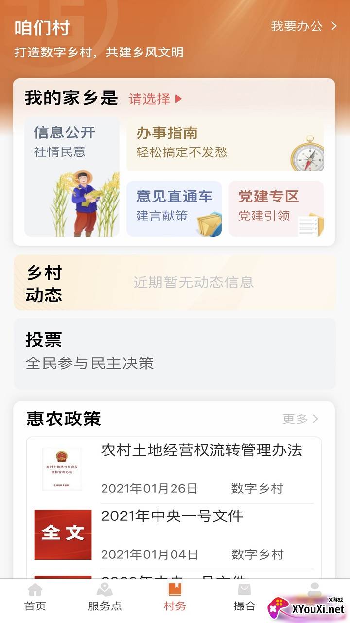 工银兴农通截图