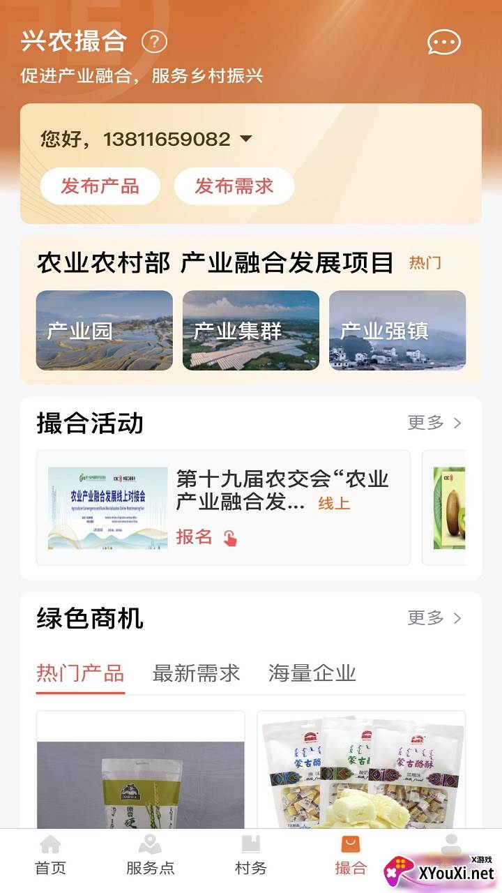 工银兴农通截图