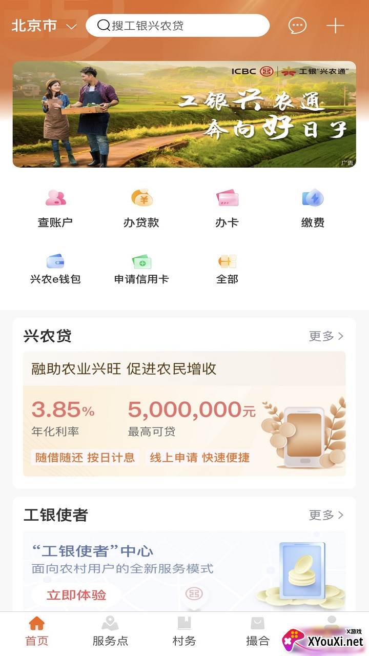 工银兴农通截图