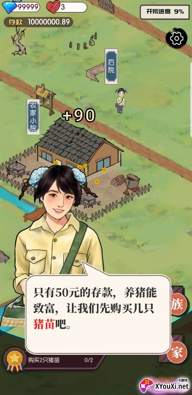 农村生活模拟器无限金币钻石版截图