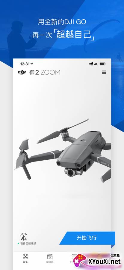 DJI GO4安卓版截图