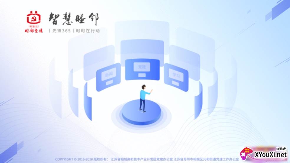 相城高新党建第二联盟版截图