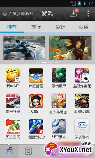 百度游戏大全app截图