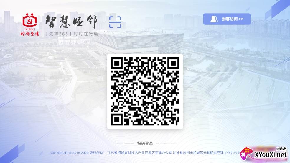 相城高新党建第二联盟版截图