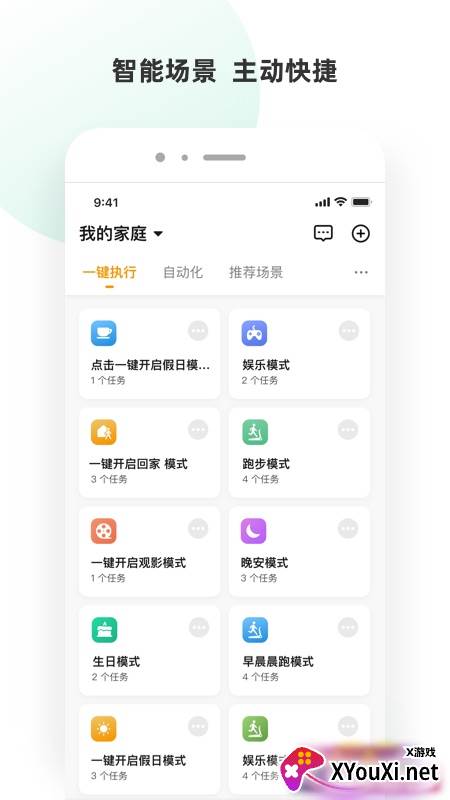 小海智家app截图