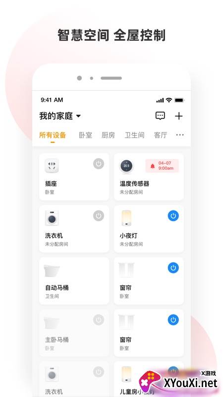 小海智家app截图