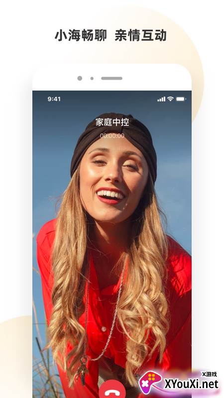 小海智家app截图