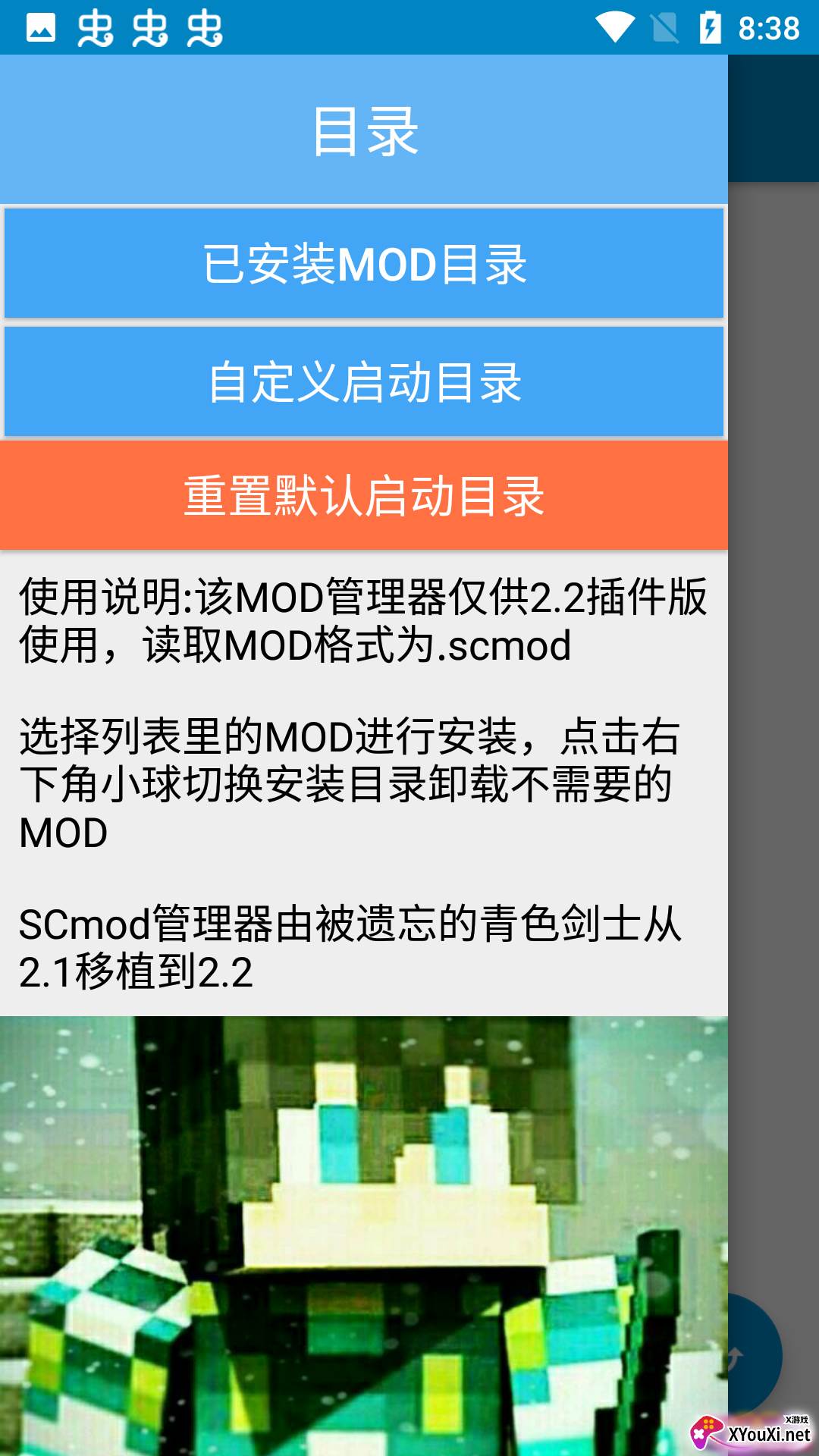2.2 SCmod管理器截图