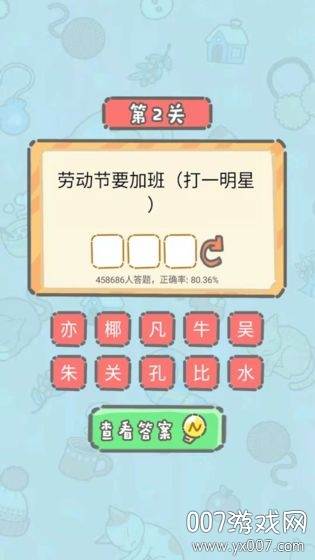 脑洞奖金赛红包奖金版截图