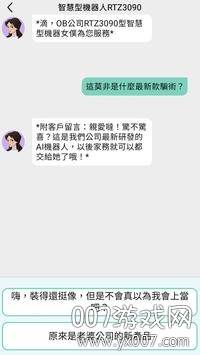 聊天大师截图