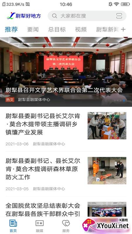尉犁好地方app截图