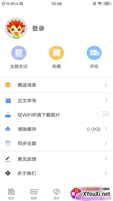 尉犁好地方app截图