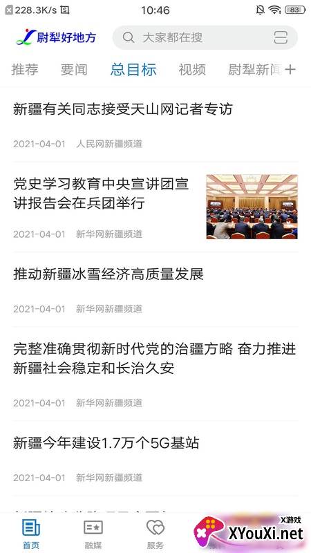 尉犁好地方app截图