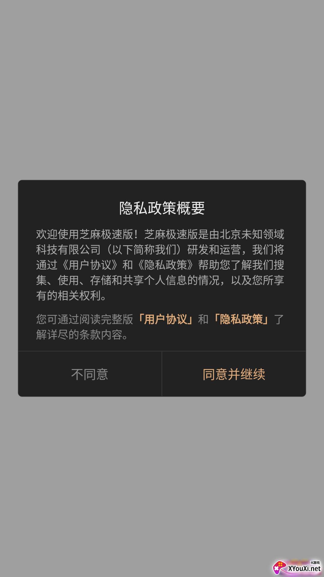 芝麻极速版截图