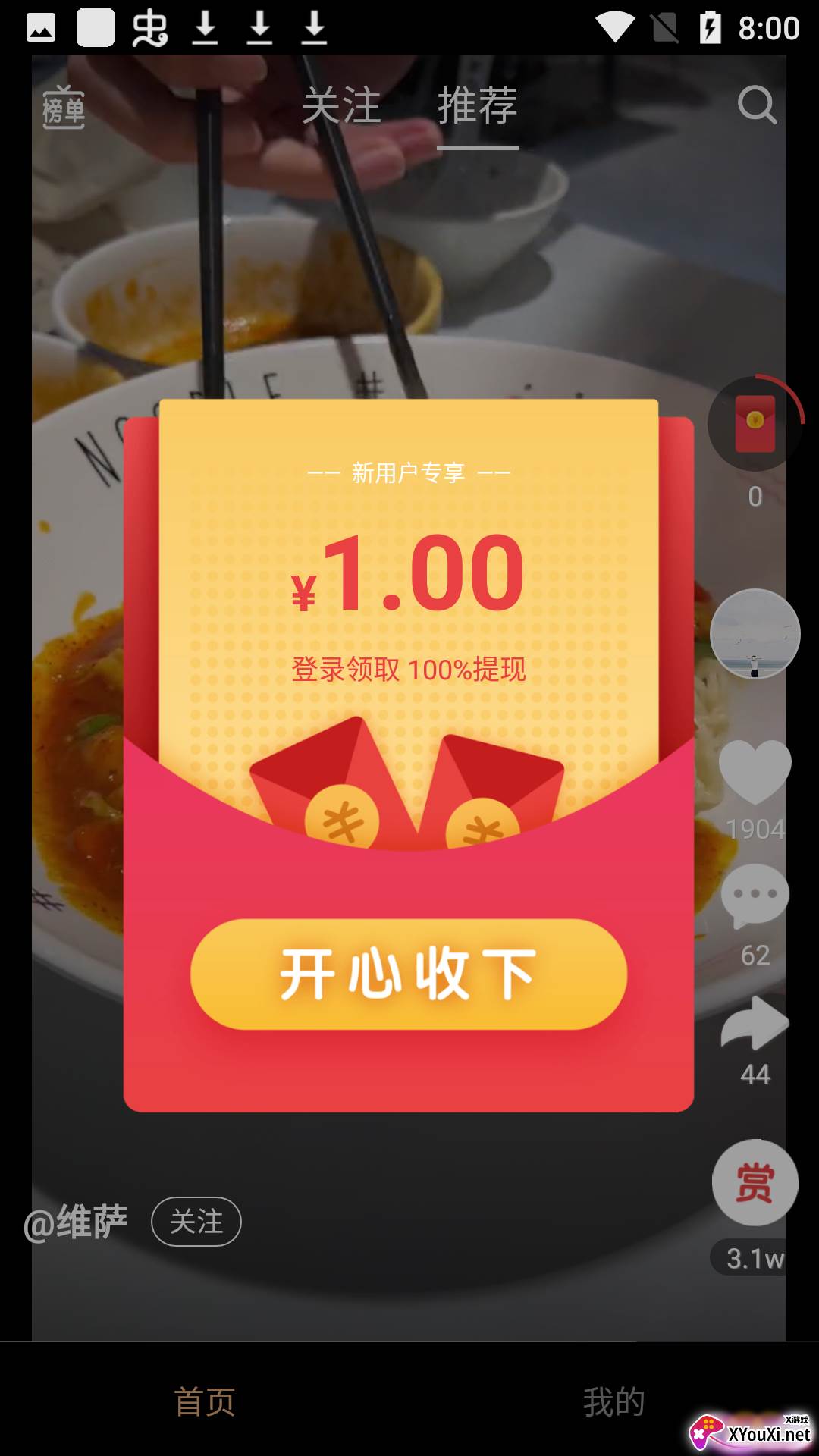 芝麻极速版截图