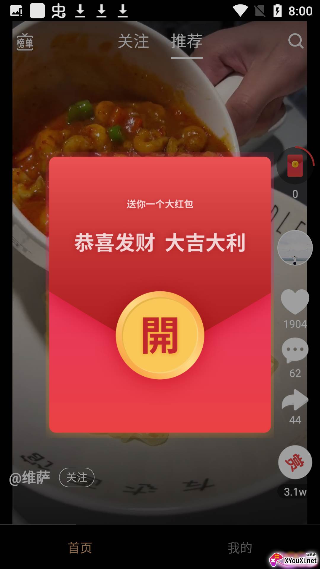 芝麻极速版截图