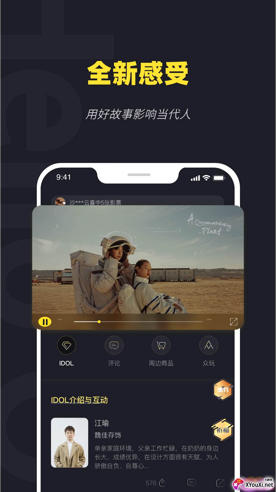 火罗玩影截图