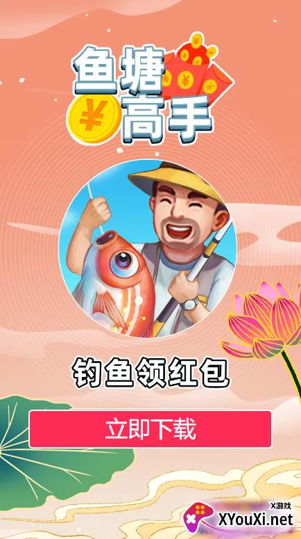 鱼塘高手游戏截图