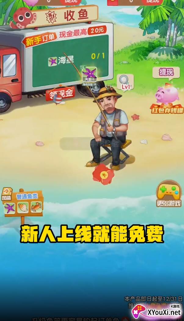 鱼塘高手游戏截图