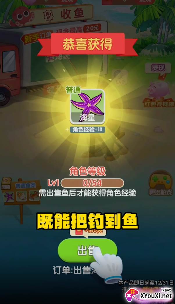 鱼塘高手游戏截图