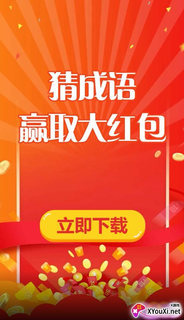 成语大赢家红包版截图