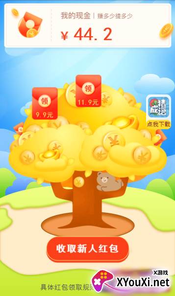 成语大赢家红包版截图