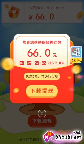 成语大赢家红包版截图