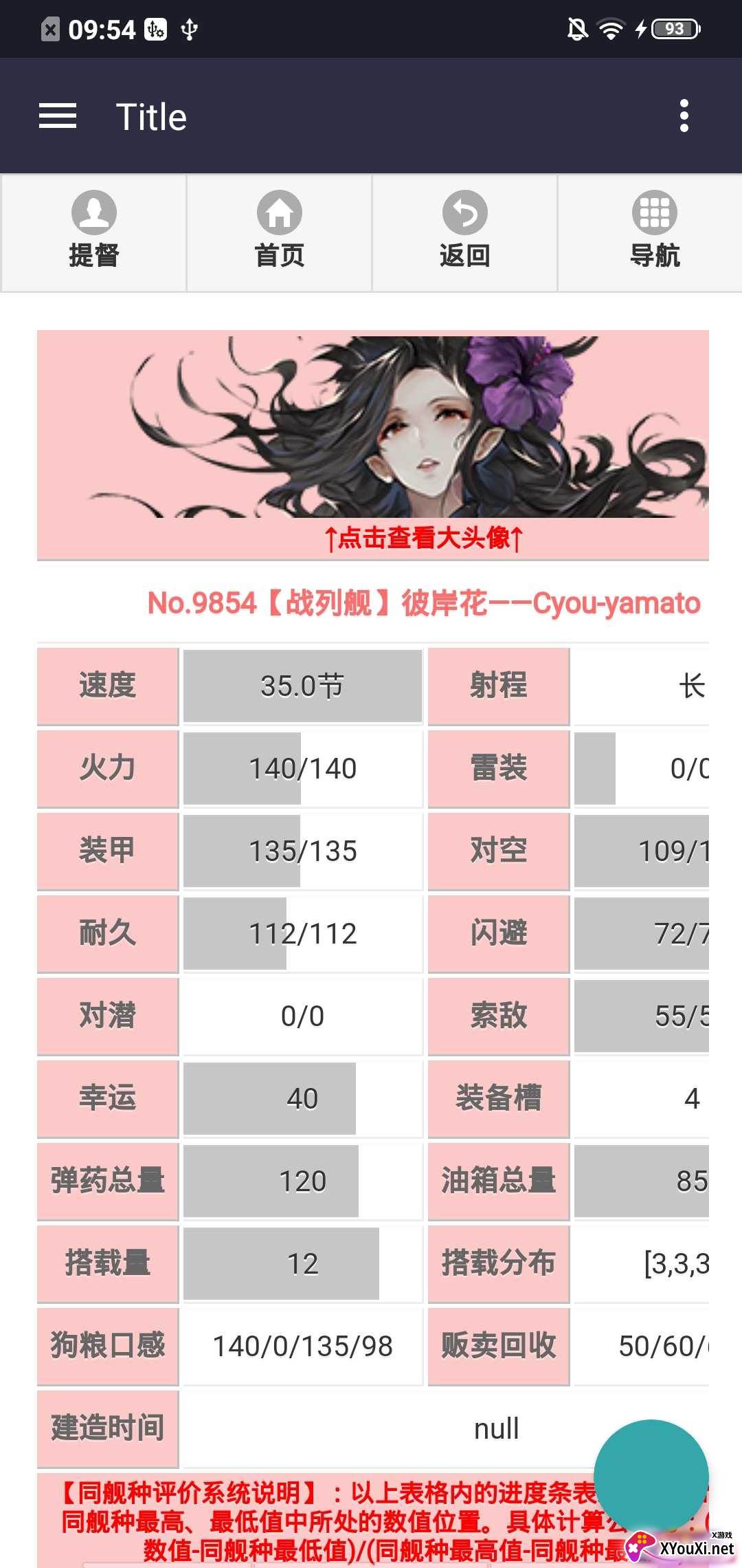 舰少资料库(血统鉴定器)截图