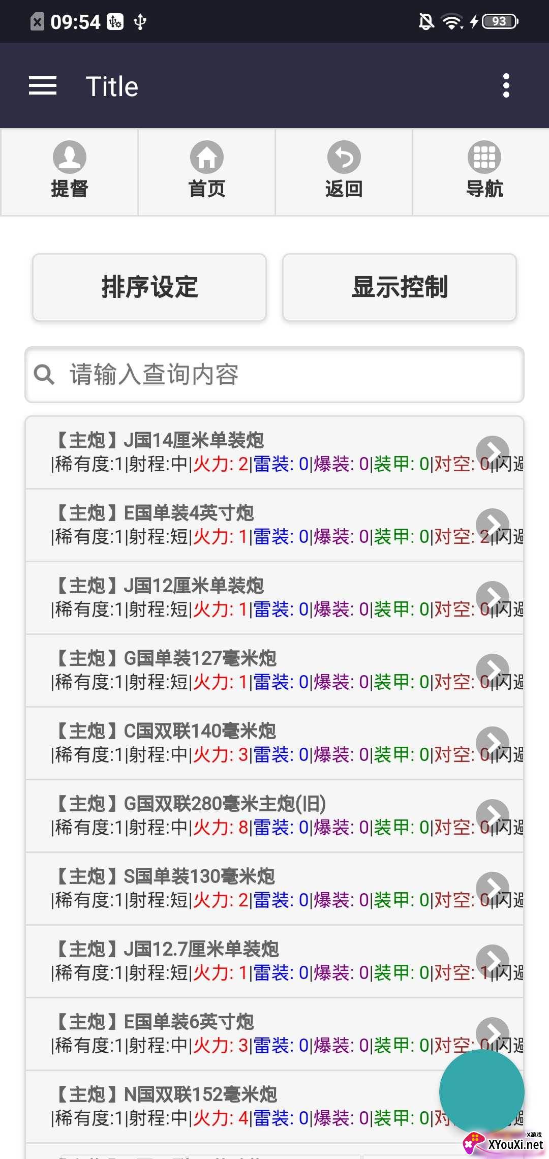 舰少资料库(血统鉴定器)截图