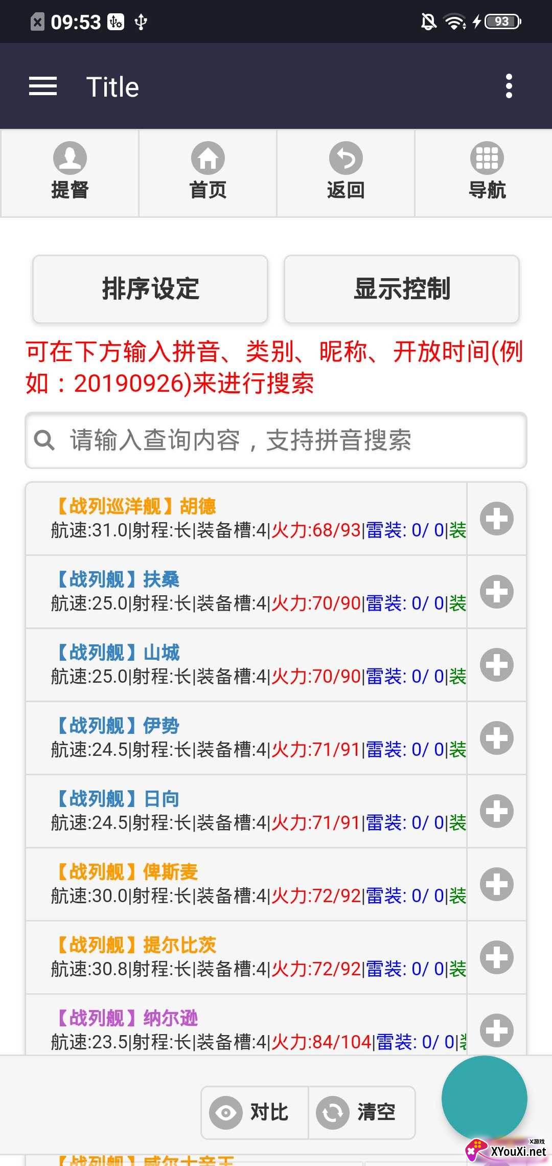 舰少资料库(血统鉴定器)截图