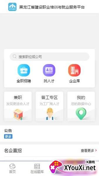 培训就业app截图