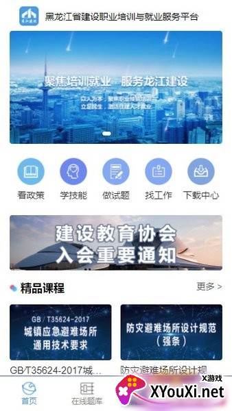 培训就业app截图