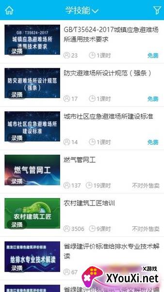 培训就业app截图