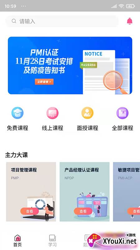 才聚网校截图