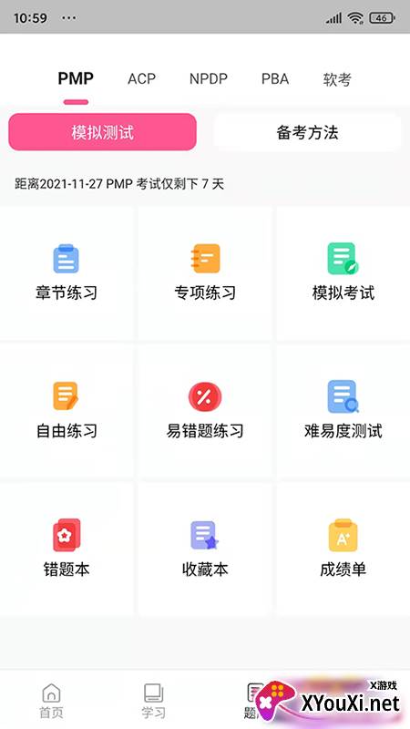 才聚网校截图