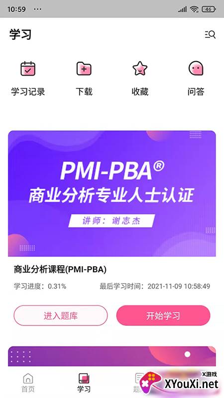 才聚网校截图