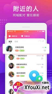 单身附近交友截图