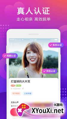 单身附近交友截图