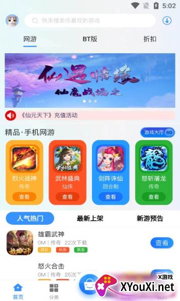 68游戏平台截图