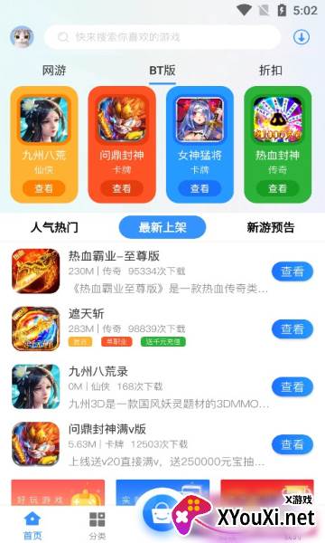 68游戏平台截图