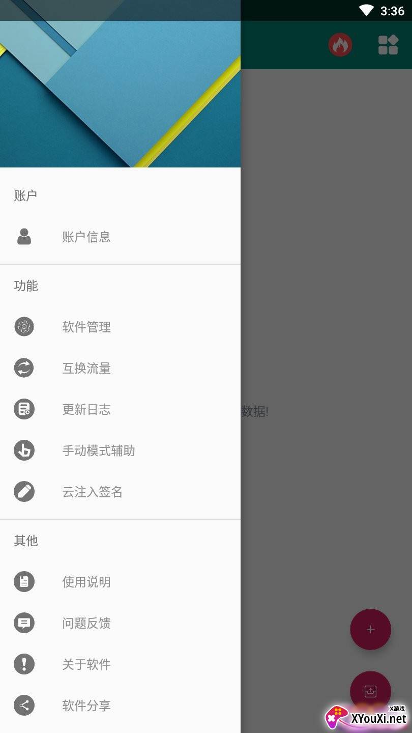 云注入最新版截图