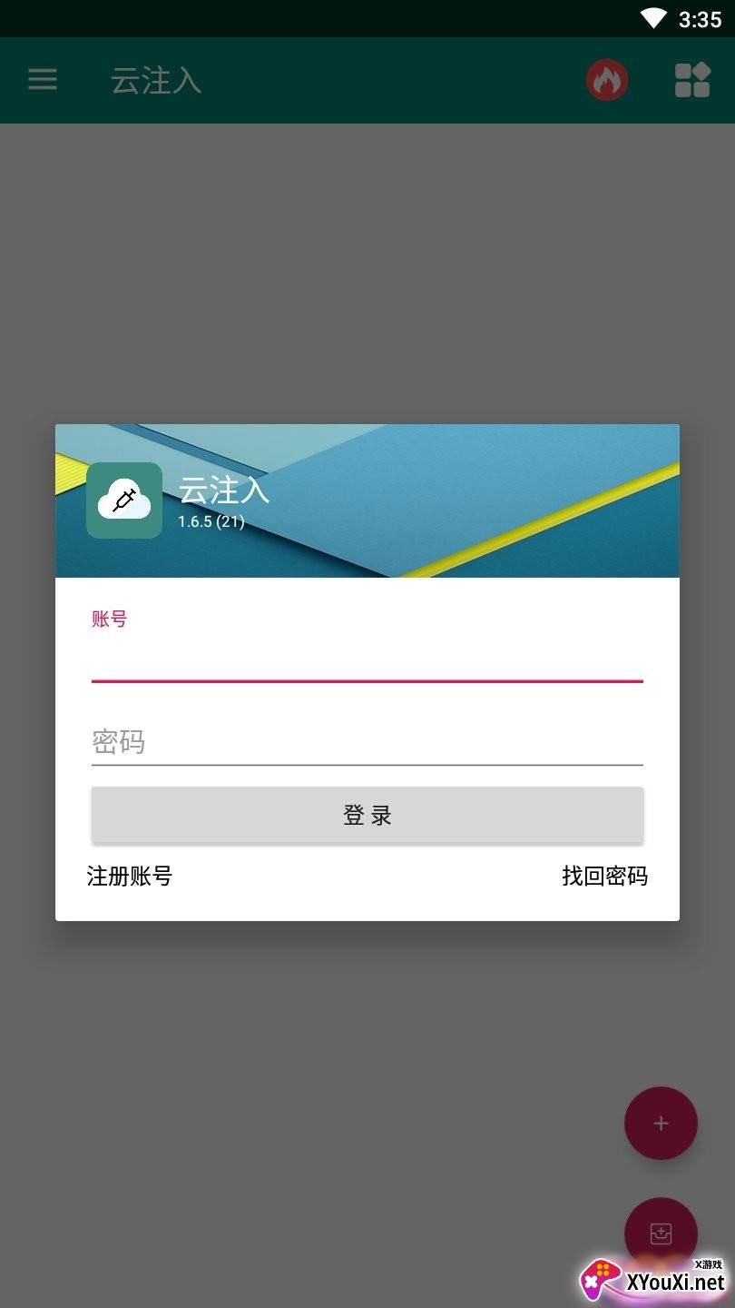 云注入最新版截图