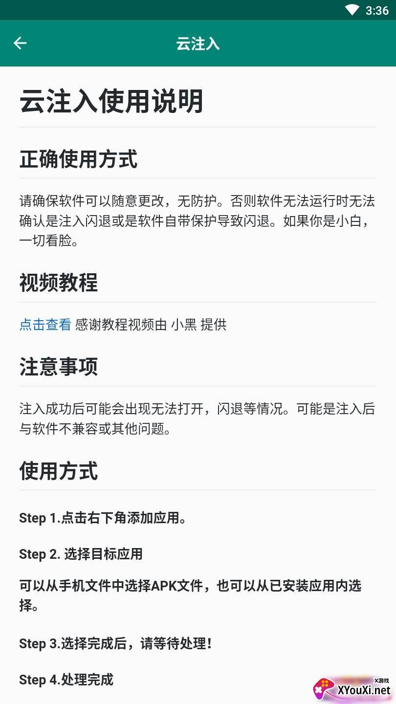 云注入最新版截图