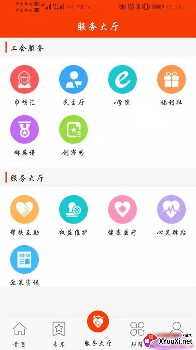 中铁惠园app截图