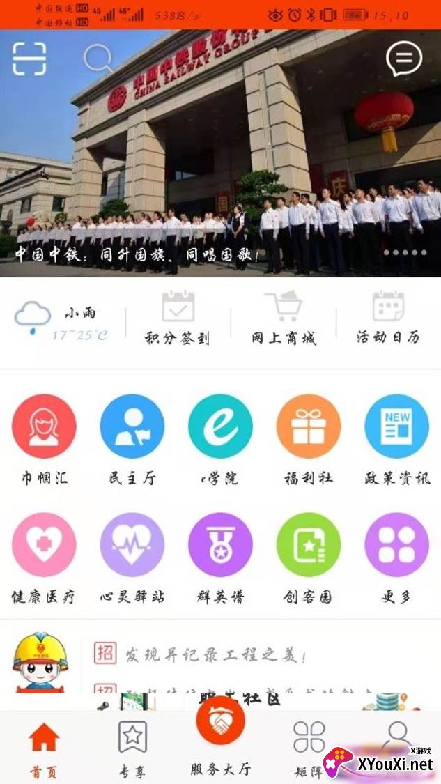 中铁惠园app截图