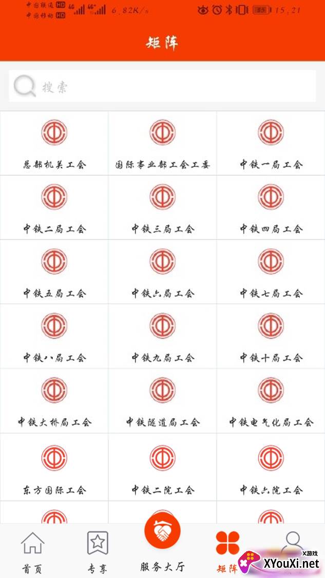中铁惠园app截图