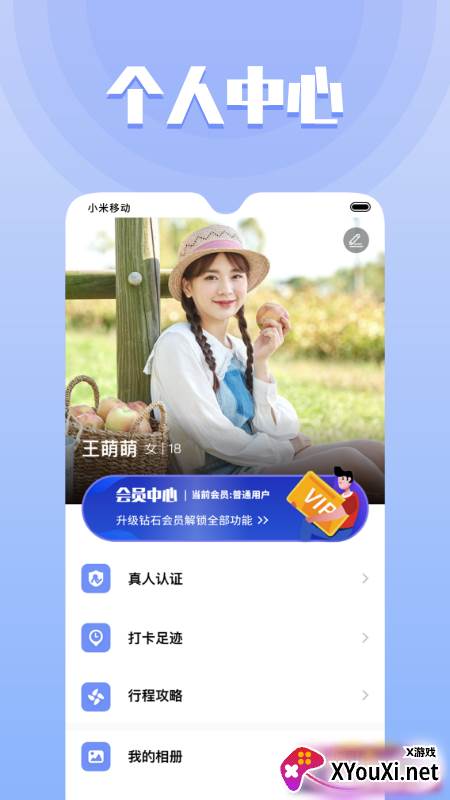 果旅最新版截图