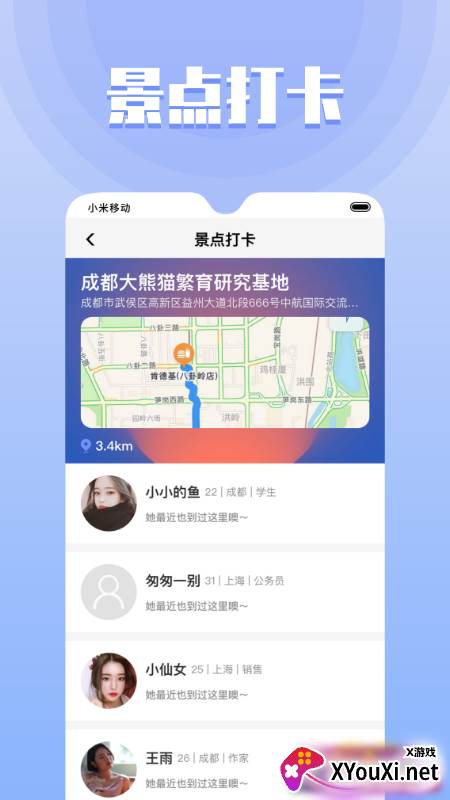 果旅最新版截图